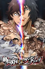 Baki Hanma x Kengan Ashura