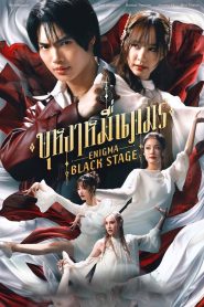 Enigma do Palco Negro