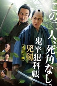 Samurai Detective Onihei: Duas Espadas da Justiça